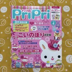 【中古】 プリプリ2018年3月号 2026年最新】pripri 2018の人気アイテム - メルカリ