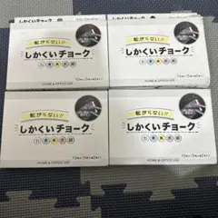 しかくいチョーク 10本セット4箱