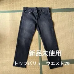 トップバリュ　メンズ　ブラックデニム　ストレート　79