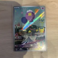ポケモンカード フワンテ AR