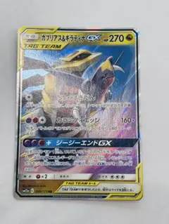 ガブリアス&ギラティナGX RR ①