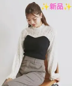 【新品】index　レースビスチェドッキングニット（洗える）