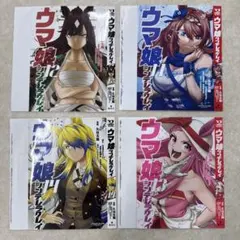 新品　ウマ娘シンデレラグレイ　11〜14巻用　コミックカバー　ヤンジャン特典