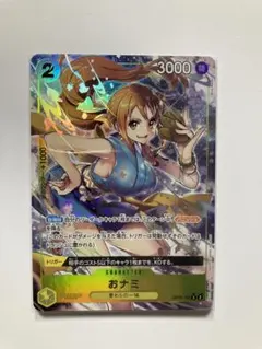 おナミ パラレル OP06-101