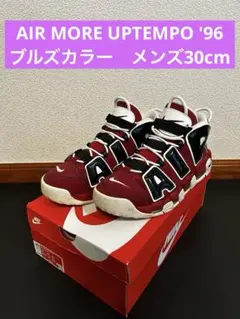 NIKE AIR MORE UPTEMPO '96 モアテン メンズ 30cm