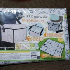 すみっコぐらし 座れる保冷バッグ　ホワイト
