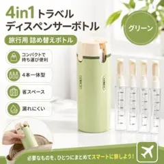 그린 4 in 1 여행용 리필 병 30ml 4 병 여행용 디스펜서 편리한 보관
