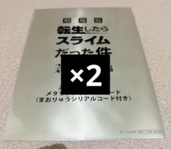 2セット 転生したらスライムだった件 入場者特典 第3弾 イラストカード 未開封