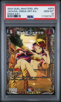 2025年最新】ジャオウガ psa10の人気アイテム - メルカリ