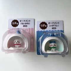 ちいかわ　エニマイくじ　F賞　オーナメント