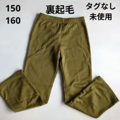 タグなし未使用 裏起毛　オリーブ色フリースロングパンツ 150 160