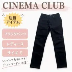 美品 CINEMA CLUB シネマクラブ S 美脚デニムのサムネイル