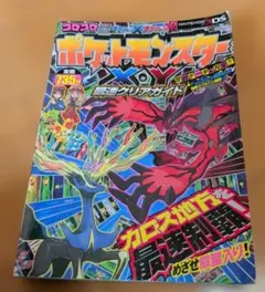 ポケットモンスターX・Y最速クリアガイド - メルカリ
