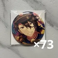 あんさんぶるスターズ 朔間零 コレクション缶バッジ 五奇人 73個