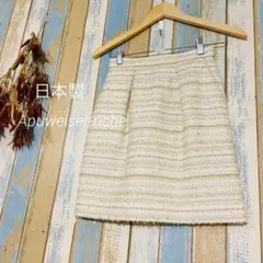 【Apuweiser-riche 】ツイードスカート　ひざ丈　ラメ　日本製　S