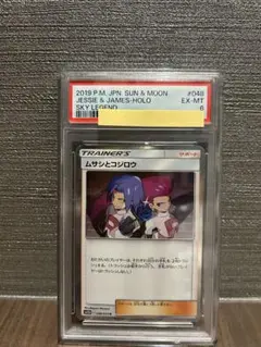 2025年最新】ムサシとコジロウ psa10の人気アイテム - メルカリ