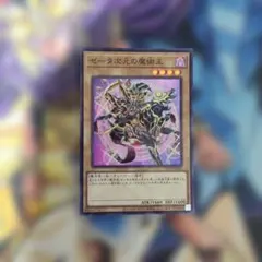遊戯王 ゼータ次元の魔術王 - メルカリ