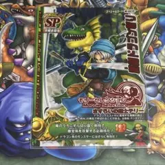 ドラゴンクエストモンスターバトルロード モリーセレクション ミラクル