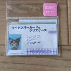 マイナンバーカード用クリアケース クロミ