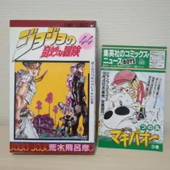 First Edition 初版 ジョジョの奇妙な冒険 48巻 manga 漫画 - Mercari