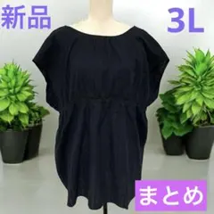 ごんりえ様 リクエスト 3点 まとめ商品