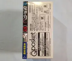 鬼滅の刃23巻特装版　初版　Qposket フィギュア付き未開封