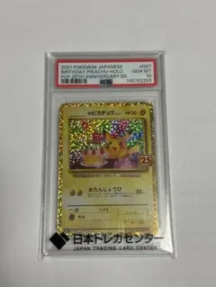 2026年最新】お誕生日ピカチュウ psa10の人気アイテム - メルカリ