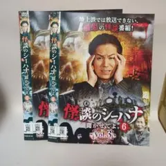 2025年最新】怪談のシーハナ聞かせてよの人気アイテム - メルカリ