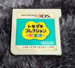 ニンテンドー3DS トモダチコレクション 新生活【動作確認済み・ソフトのみ】