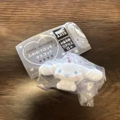 【新品】ガチャ　カプセルトイ サンリオ ふわわフロッキーマスコット　シナモロール