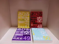 あひるの空47巻48巻49巻50巻