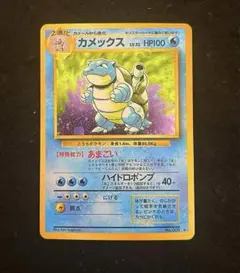 ポケモンカード カメックス 旧裏 ① 大幅値下げ】ポケモンカード カメックス ☆ 第1弾拡張パック 旧裏 な