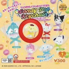 サンリオ キャンディポップキーホルダー ポムポムプリン