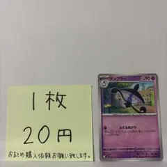 ポケモンカード ランプラー 在庫数22のサムネイル