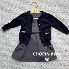 早い者勝ち！CHOPIN deux ワンピース　80