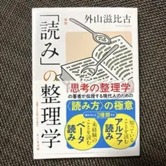 新版 「読み」の整理学