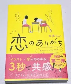恋のありがち2