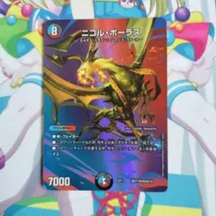 2026年最新】ニコル・ボーラスの人気アイテム - メルカリ