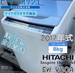 2016年式 8kg HITACHI洗濯機 BW-V80A - メルカリ