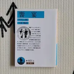 饗宴 プラトン 岩波文庫