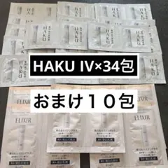 HAKU メラノフォーカスIV エリクシール サンプルセットのサムネイル
