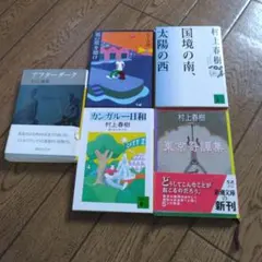 村上春樹 まとめ売り
