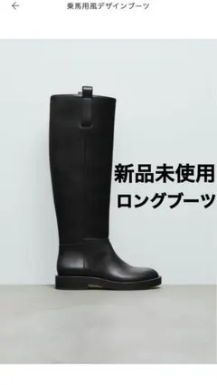 ZARA ザラ ブラックフラットブーツ トールストレッチ　ニーハイブーツ　新品 ZARA ザラ ブラックフラットブーツ トールストレッチニーハイ