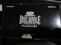 20日迄の限定出品 遊戯王 デュエル・ロワイヤル　デッキセットEX