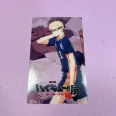 ハイキュー!!! ゴミ捨て場の決戦展 特典カード 月島蛍