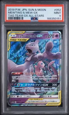 PSA9】ミュウツーGX RR SM3+ ひかる伝説 040/072 - メルカリ