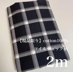 【現品限り】ori. 播州織 カット生地 はぎれ