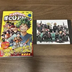 僕のヒーローアカデミア／42巻 最新巻 最終巻 特典ポストカード付