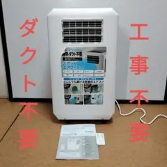 25年製 スリーアップ 排熱レス スポットエアクーラー DL-T2502 保証付