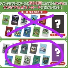 マインクラフト ポストカード 第2弾 非売品
